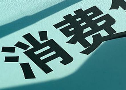 白山靖宇个人消费贷款办理条件?