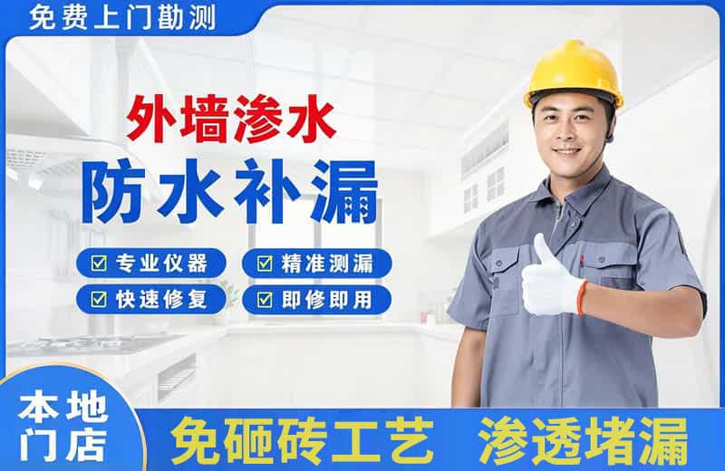 靖宇外墙渗水维修