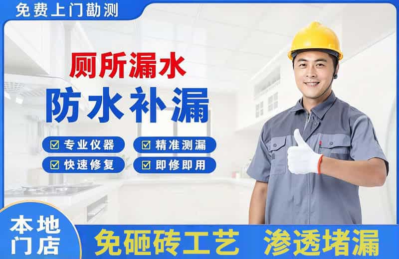 靖宇厕所漏水维修