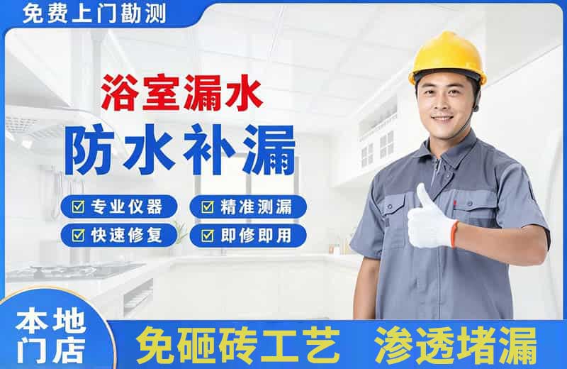 靖宇浴室漏水维修